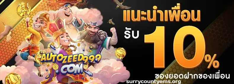 เข้าสู่ระบบ autozeed999